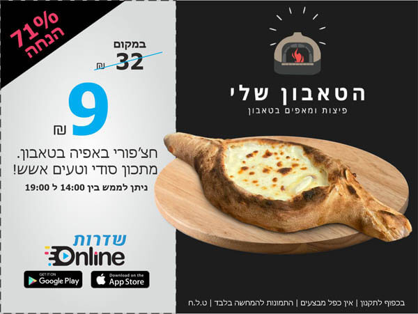 SDEROT ONLINE MATZEGET (8)