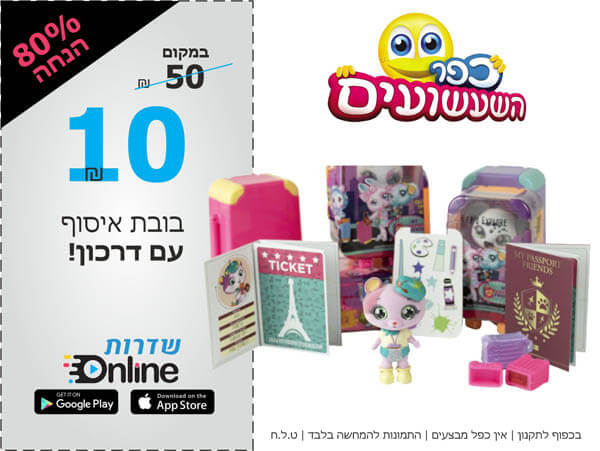 SDEROT ONLINE MATZEGET (9)